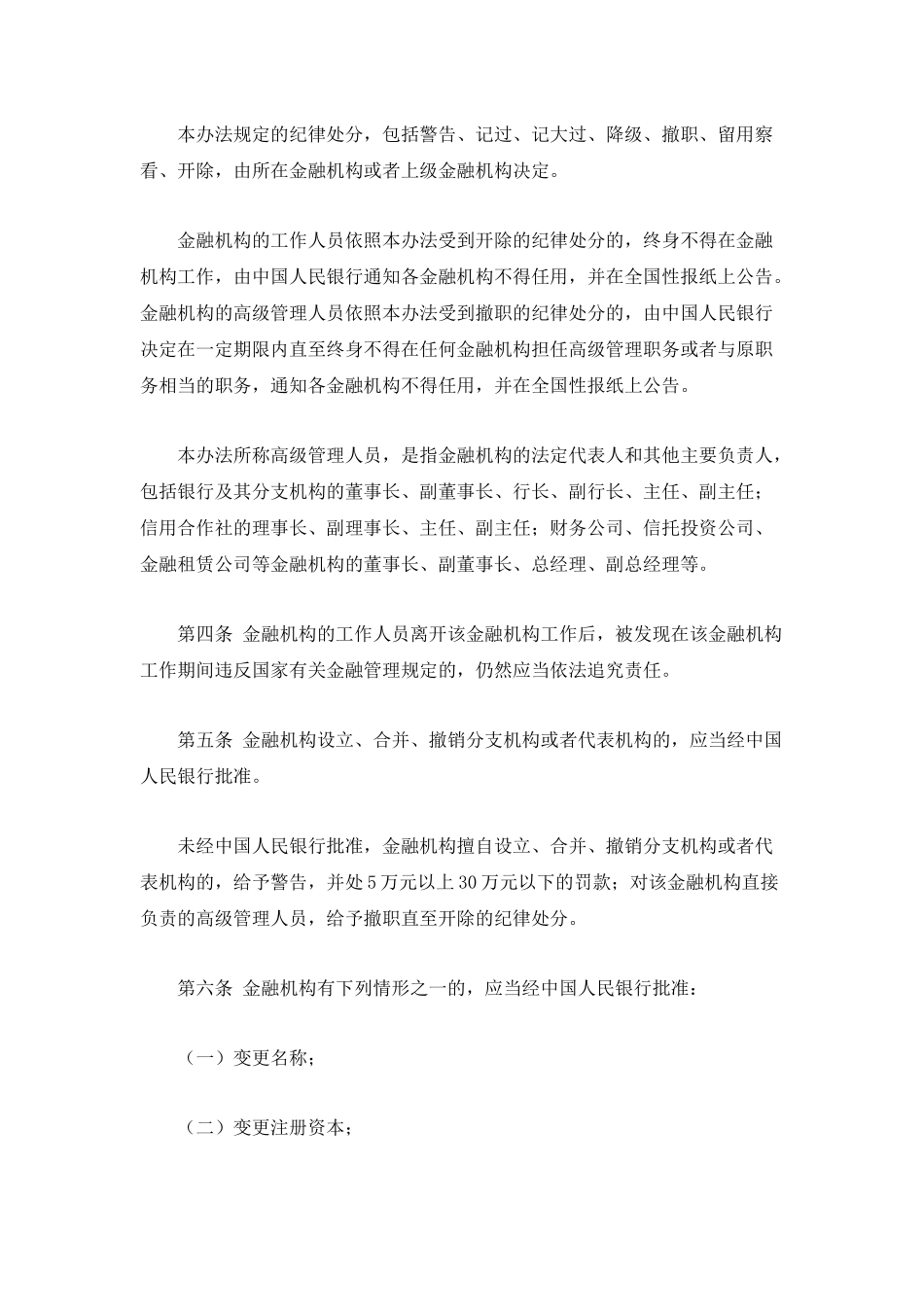 金融违法行为处罚条例_第2页