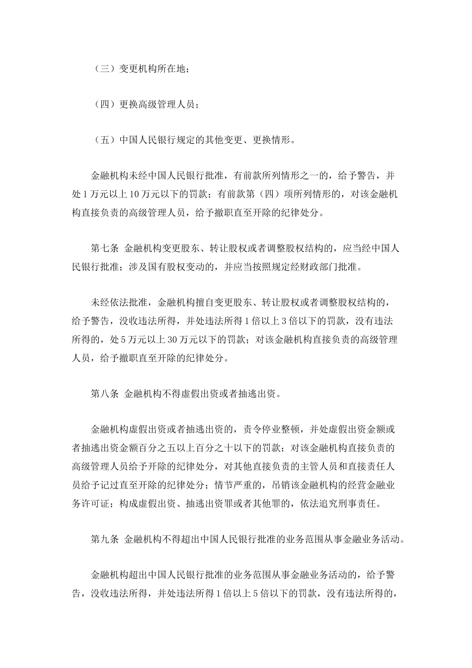 金融违法行为处罚条例_第3页