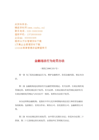 金融违法行为处罚条例