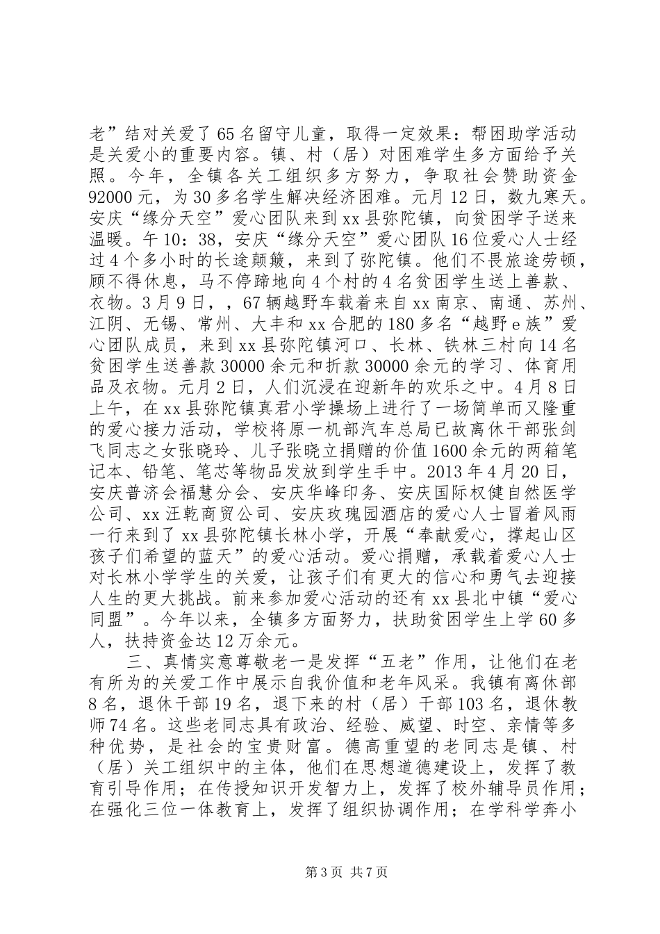 关工委关心下一代工作汇报 _第3页