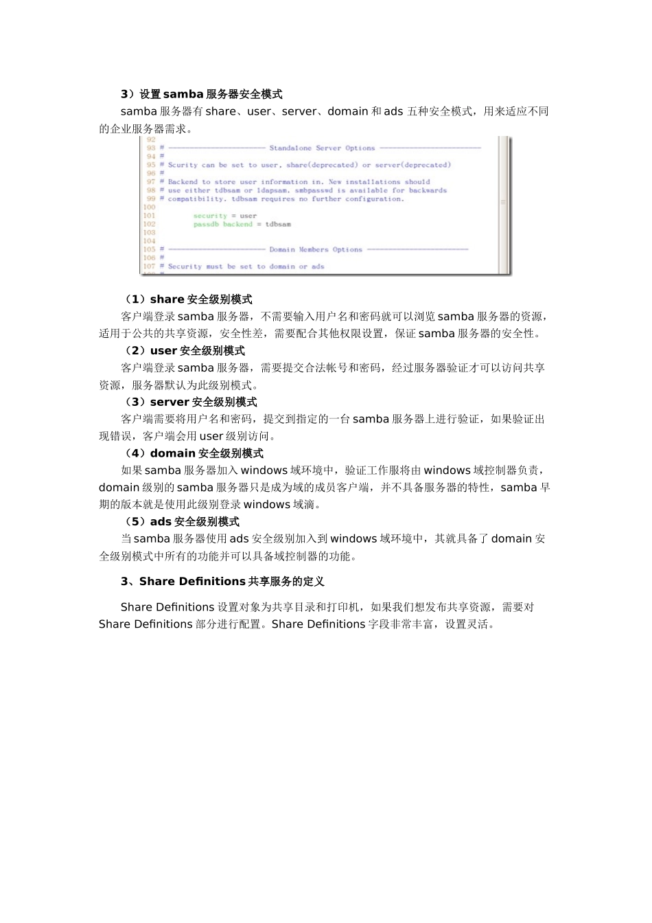 Samba服务全攻略_第3页