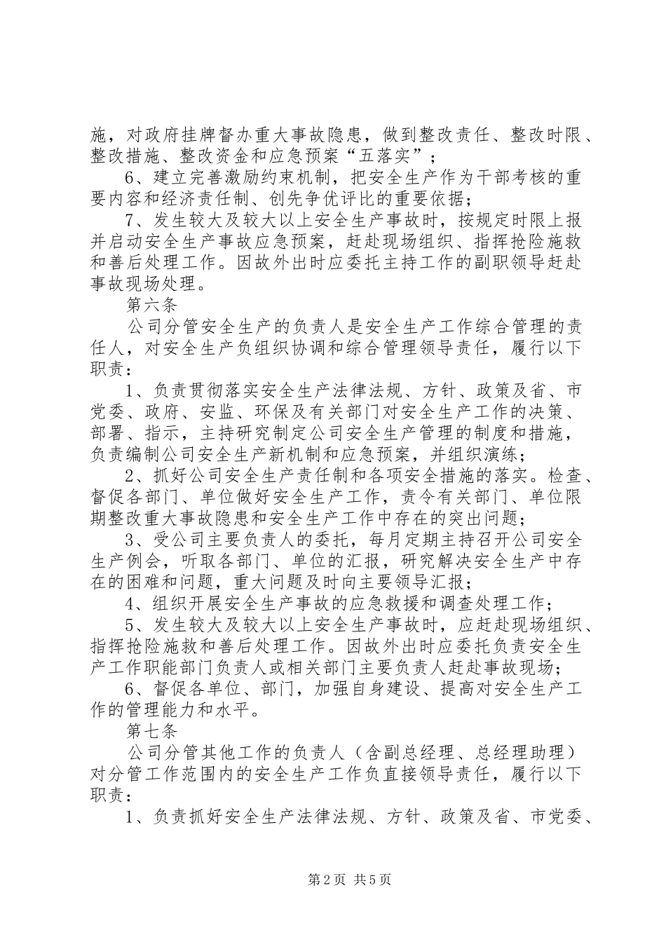 一岗双责规章制度,一岗双责安全生产责任制  (2)_第2页