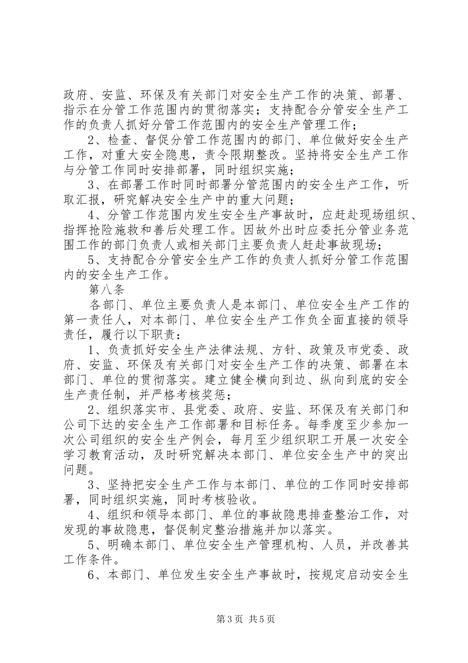 一岗双责规章制度,一岗双责安全生产责任制  (2)_第3页