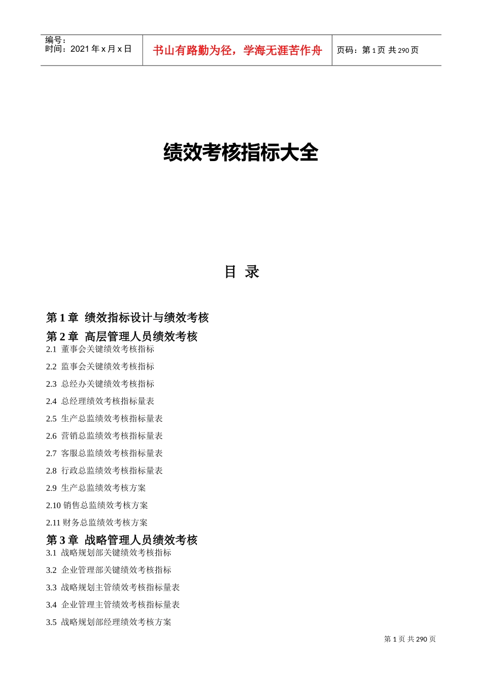绩效考核指标大全(DOC281页)_第1页