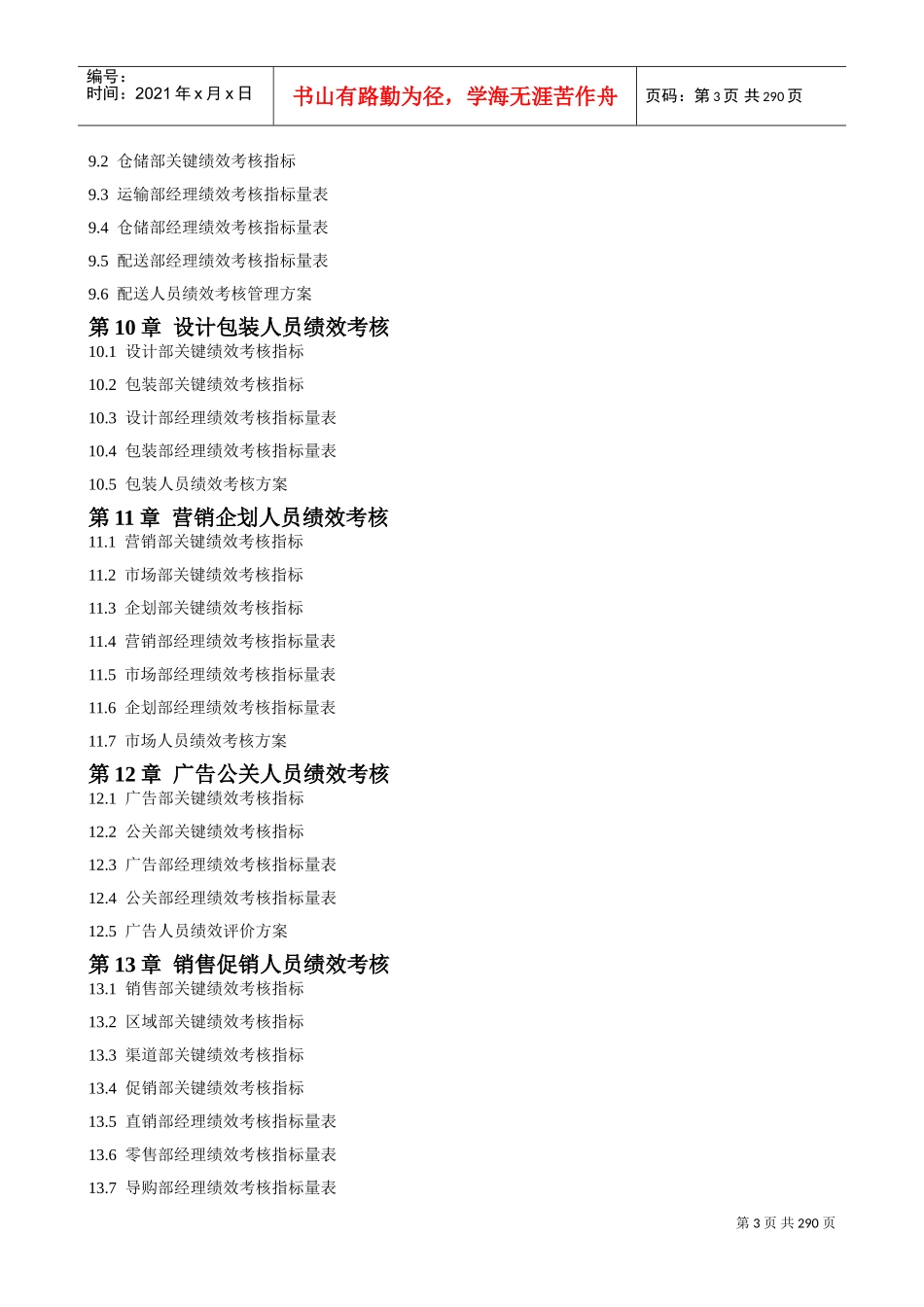 绩效考核指标大全(DOC281页)_第3页