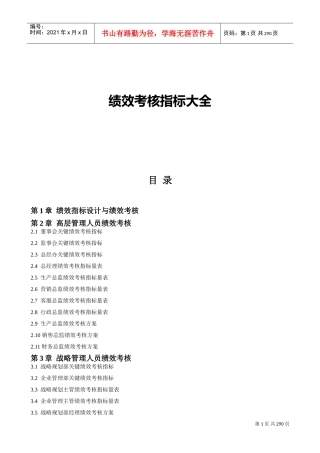 绩效考核指标大全(DOC281页)