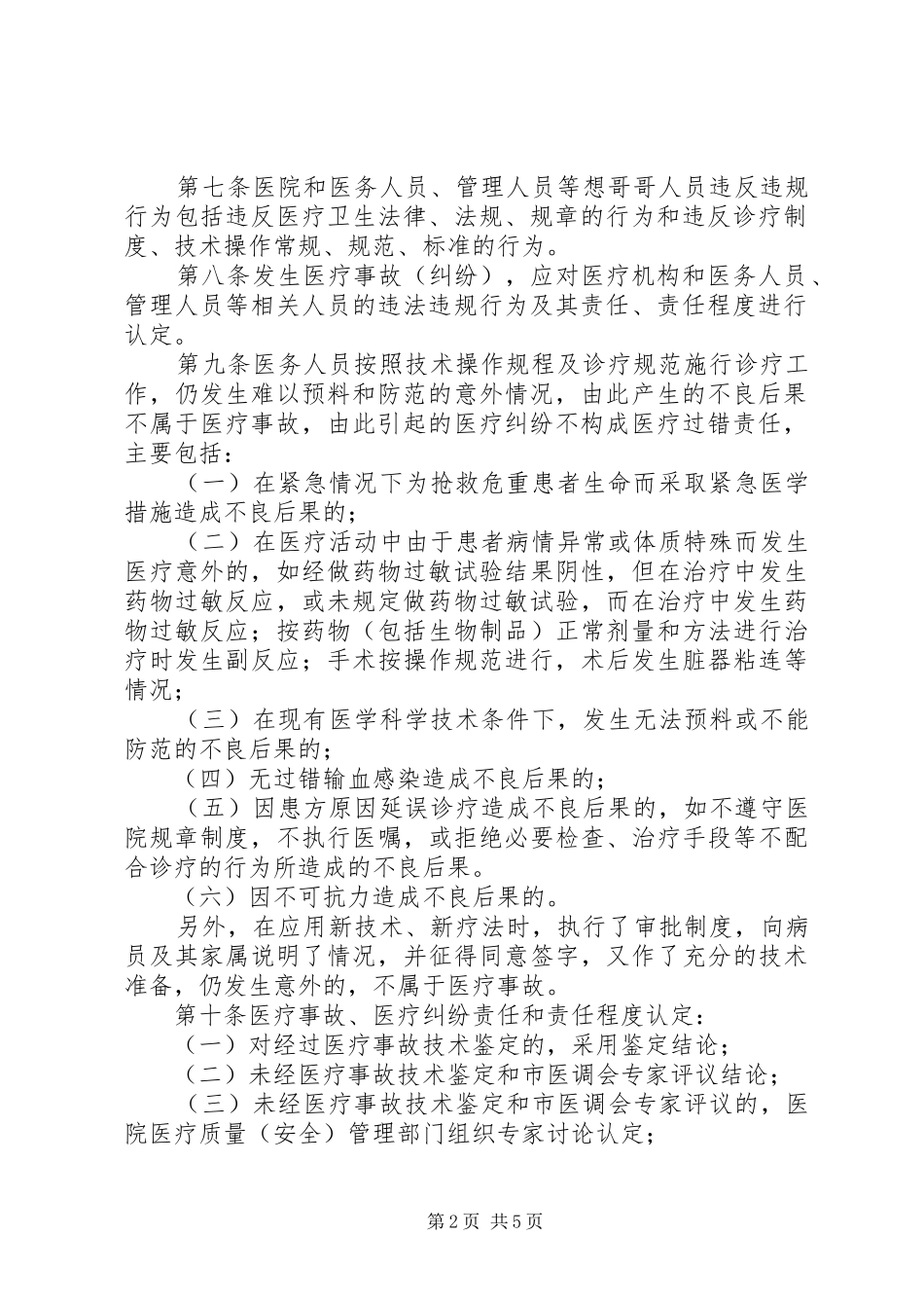 医疗事故纠纷责任追究规章制度 _第2页