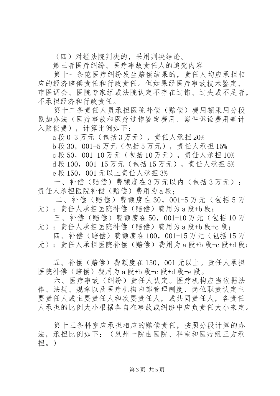 医疗事故纠纷责任追究规章制度 _第3页