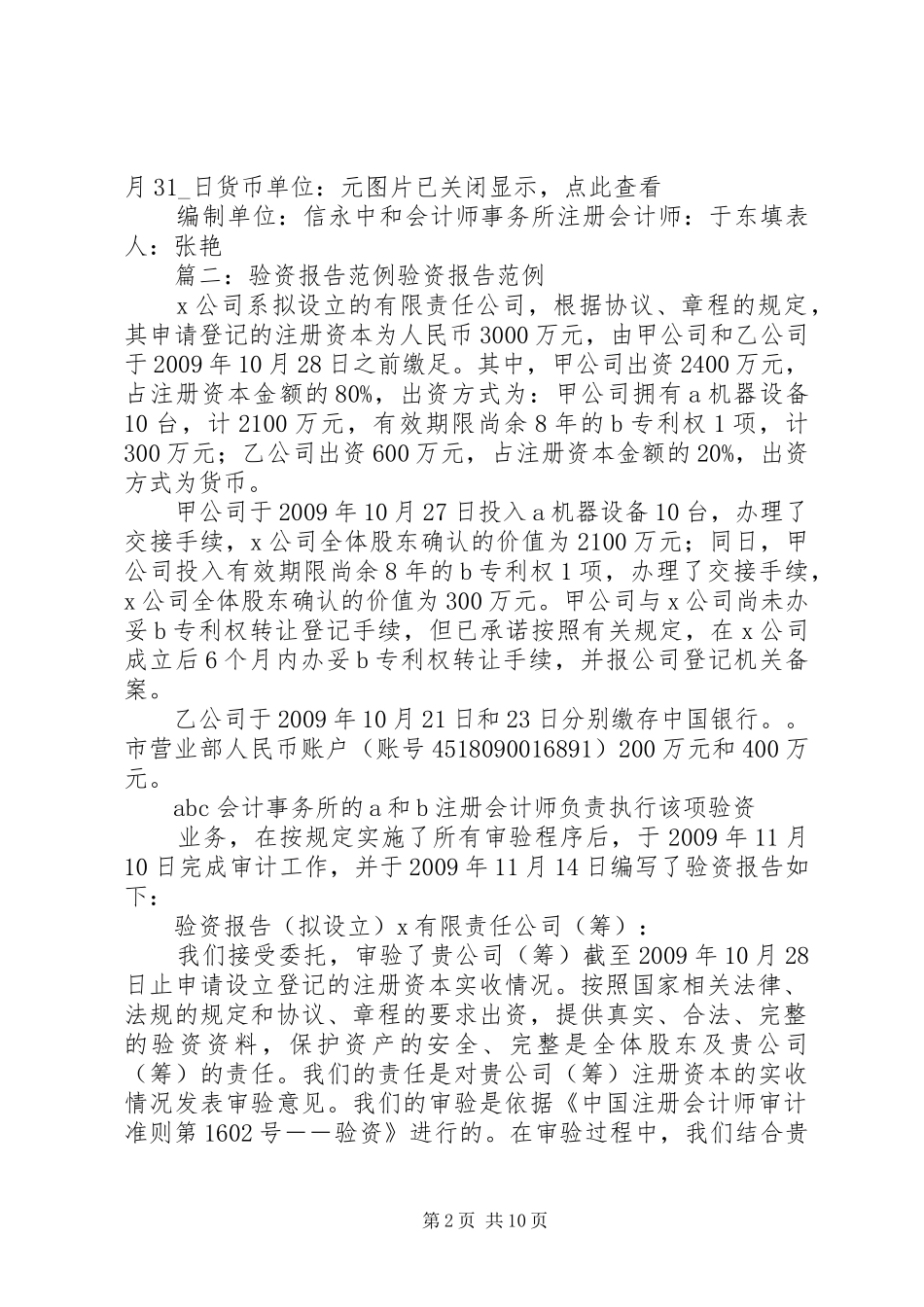 验资报告)[定稿] _第2页