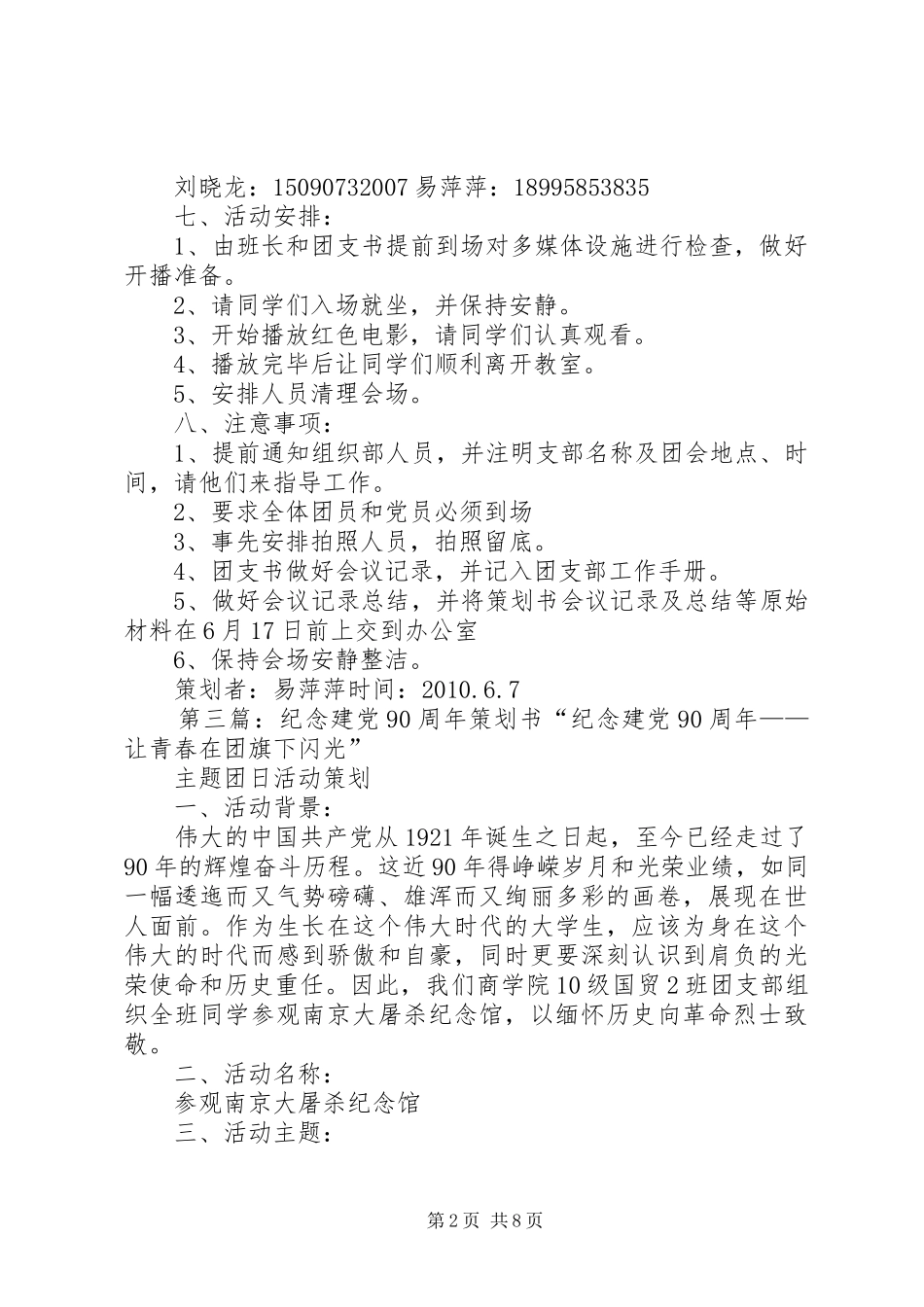 纪念建党90周年团会计划书_第2页