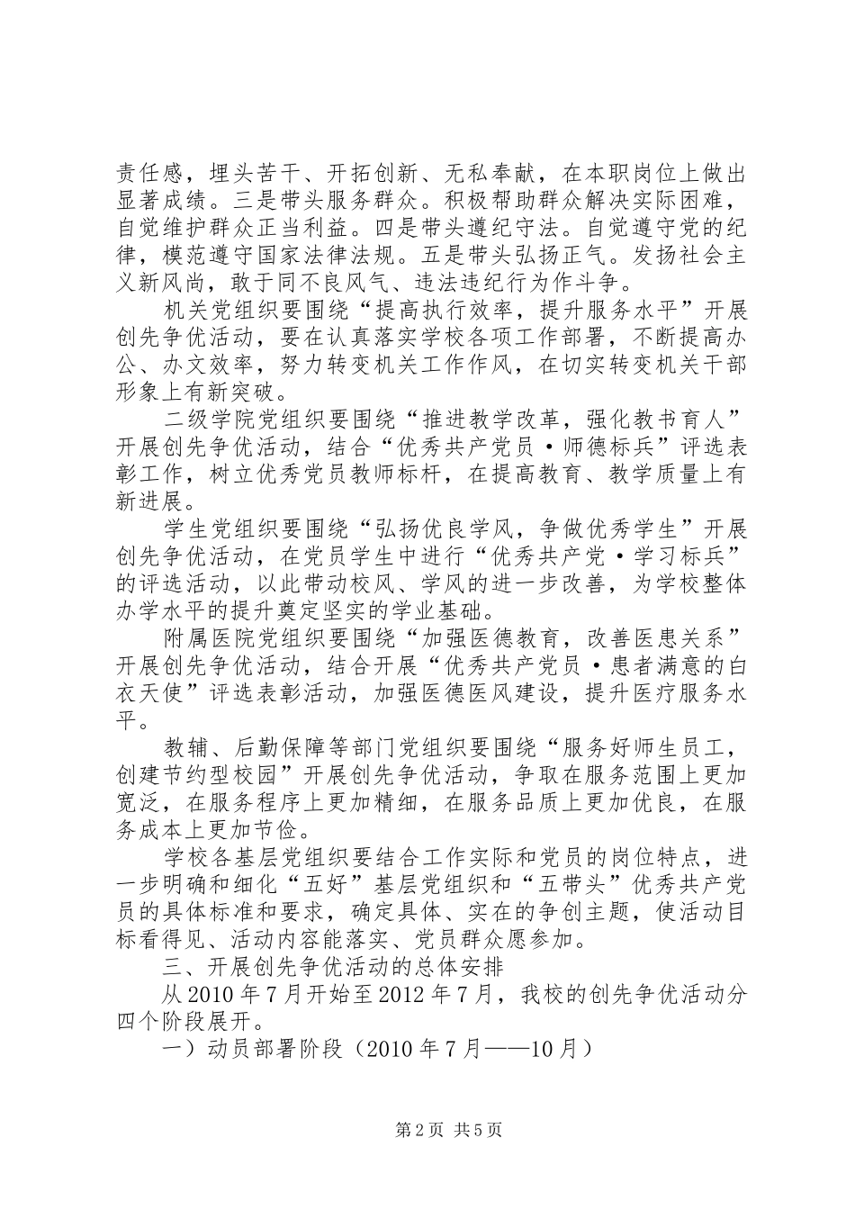 医学院开展创先争优活动实施方案_第2页