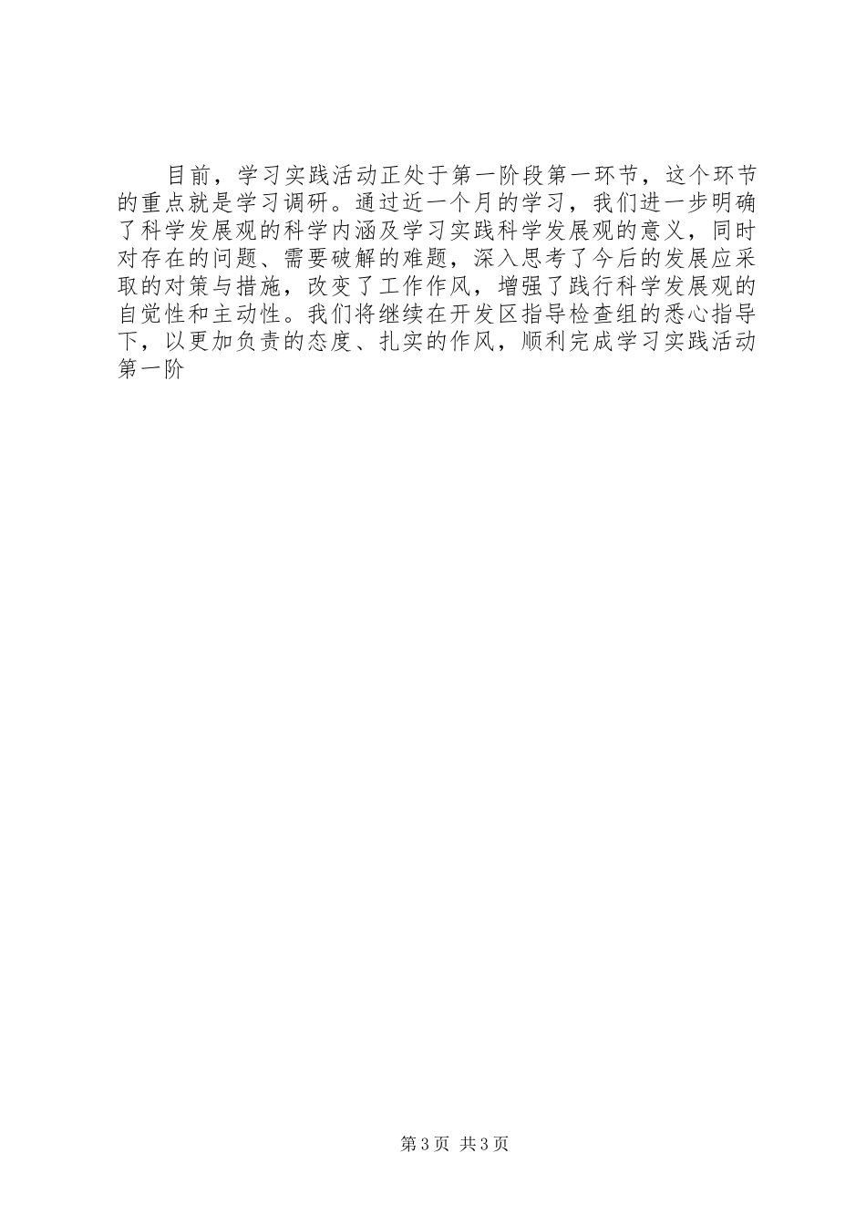 供水公司“学习实践活动”现阶段工作汇报 _第3页