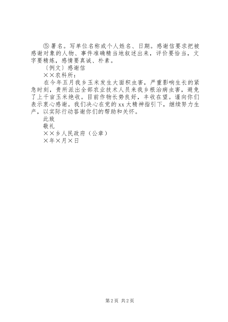 中学安全工作自查自检报告 _第2页