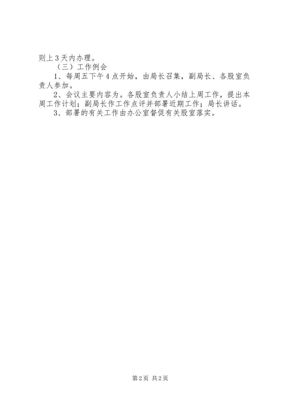 医保局会议规章制度_第2页