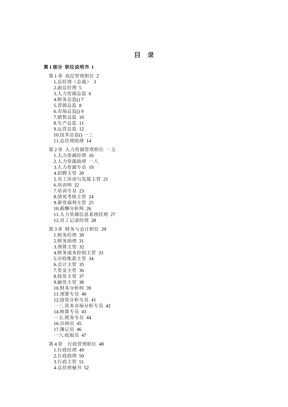 职务说明书与绩效考核范本概述_第1页