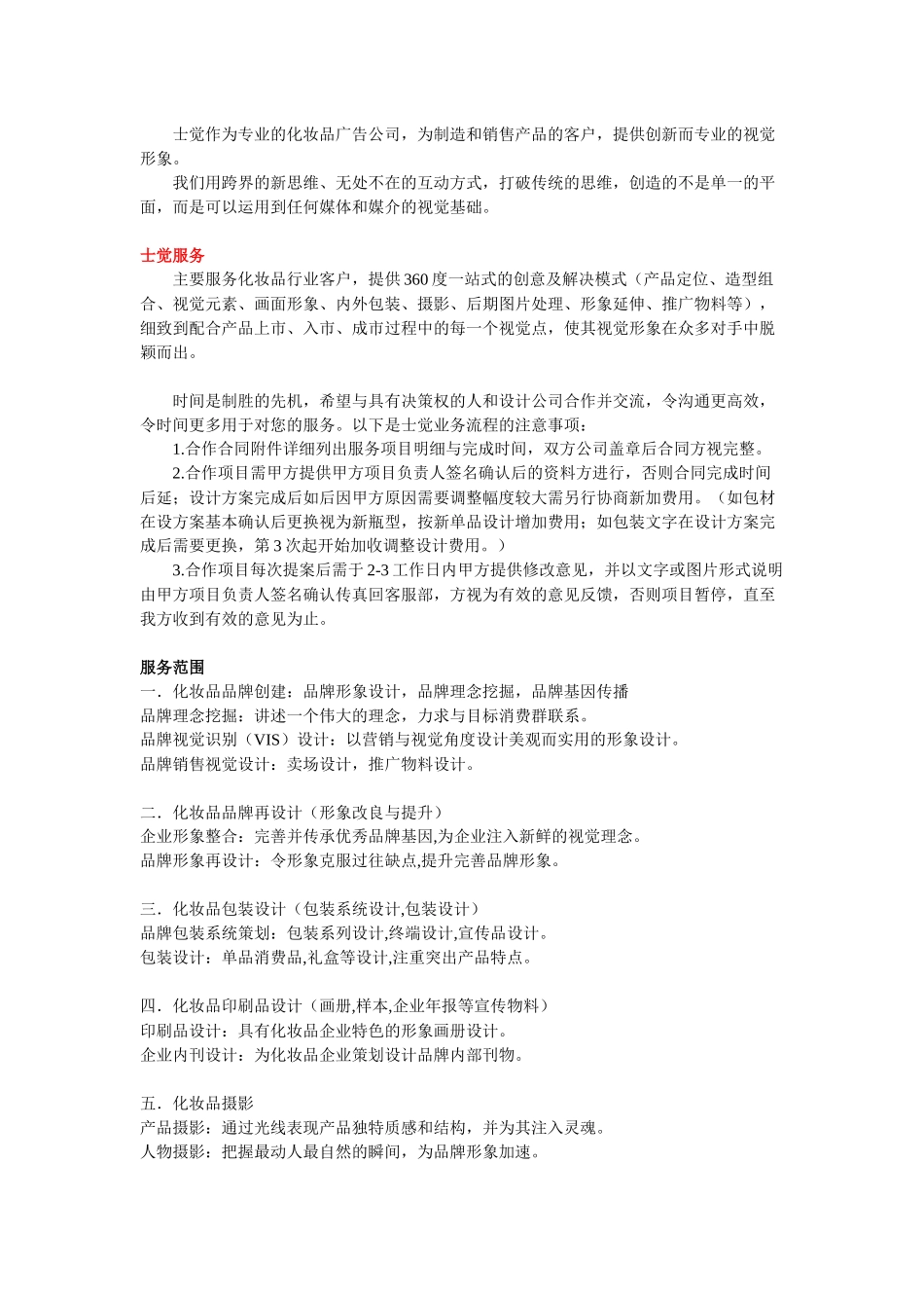 专业化妆品广告设计_第2页