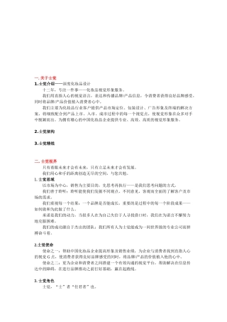 专业化妆品广告设计