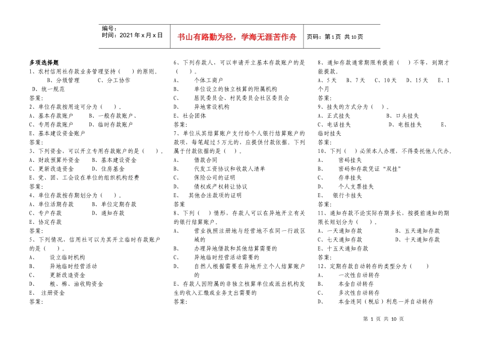 江西省岗位资质考试题库多项选择_第1页