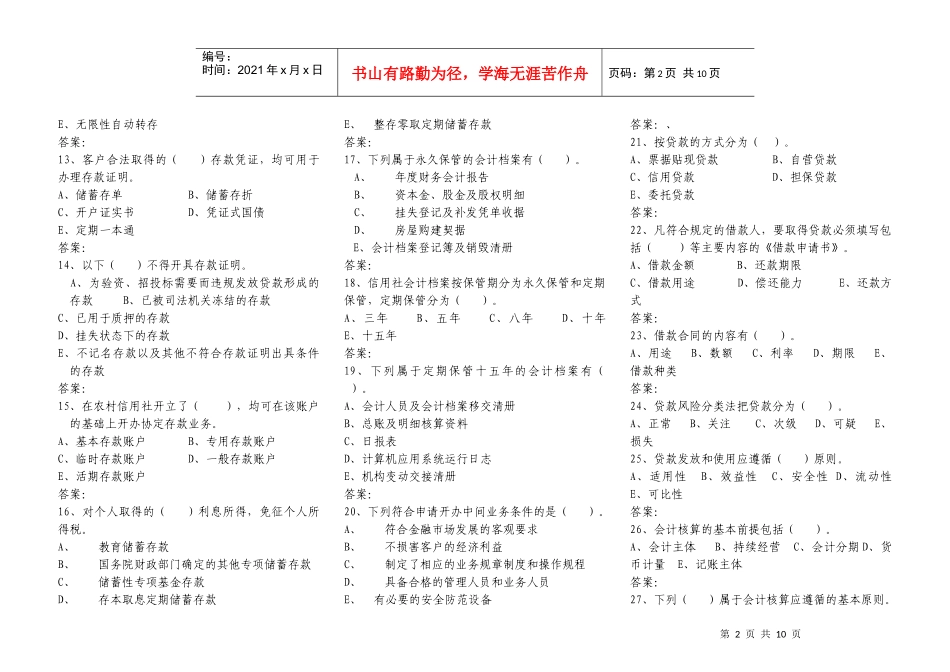 江西省岗位资质考试题库多项选择_第2页