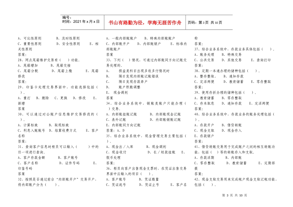 江西省岗位资质考试题库多项选择_第3页