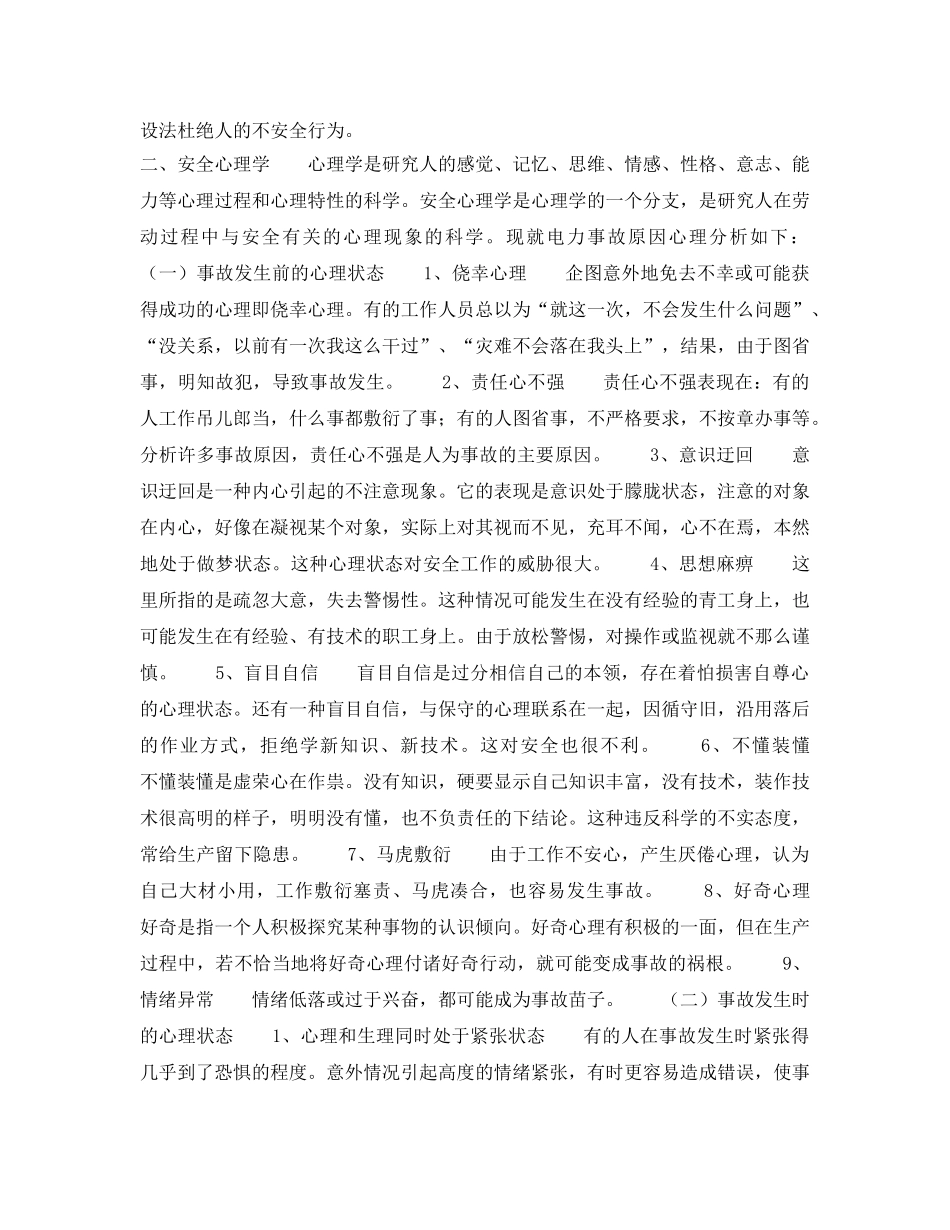 《安全管理论文》之浅议供电安全工作的人本管理 _第2页
