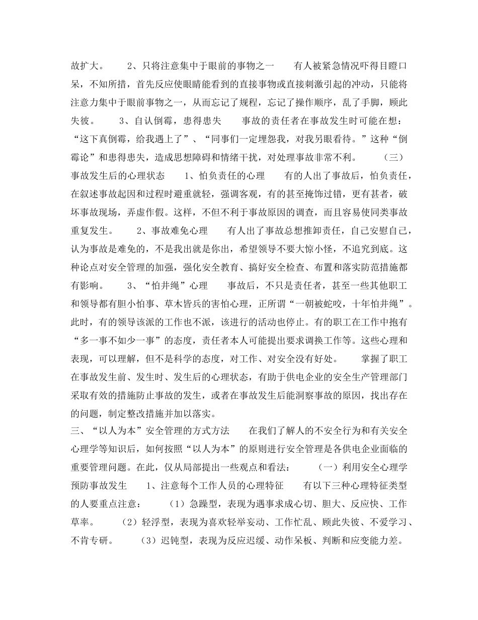 《安全管理论文》之浅议供电安全工作的人本管理 _第3页