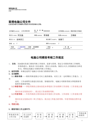 电脑公司绩效考核工作规定