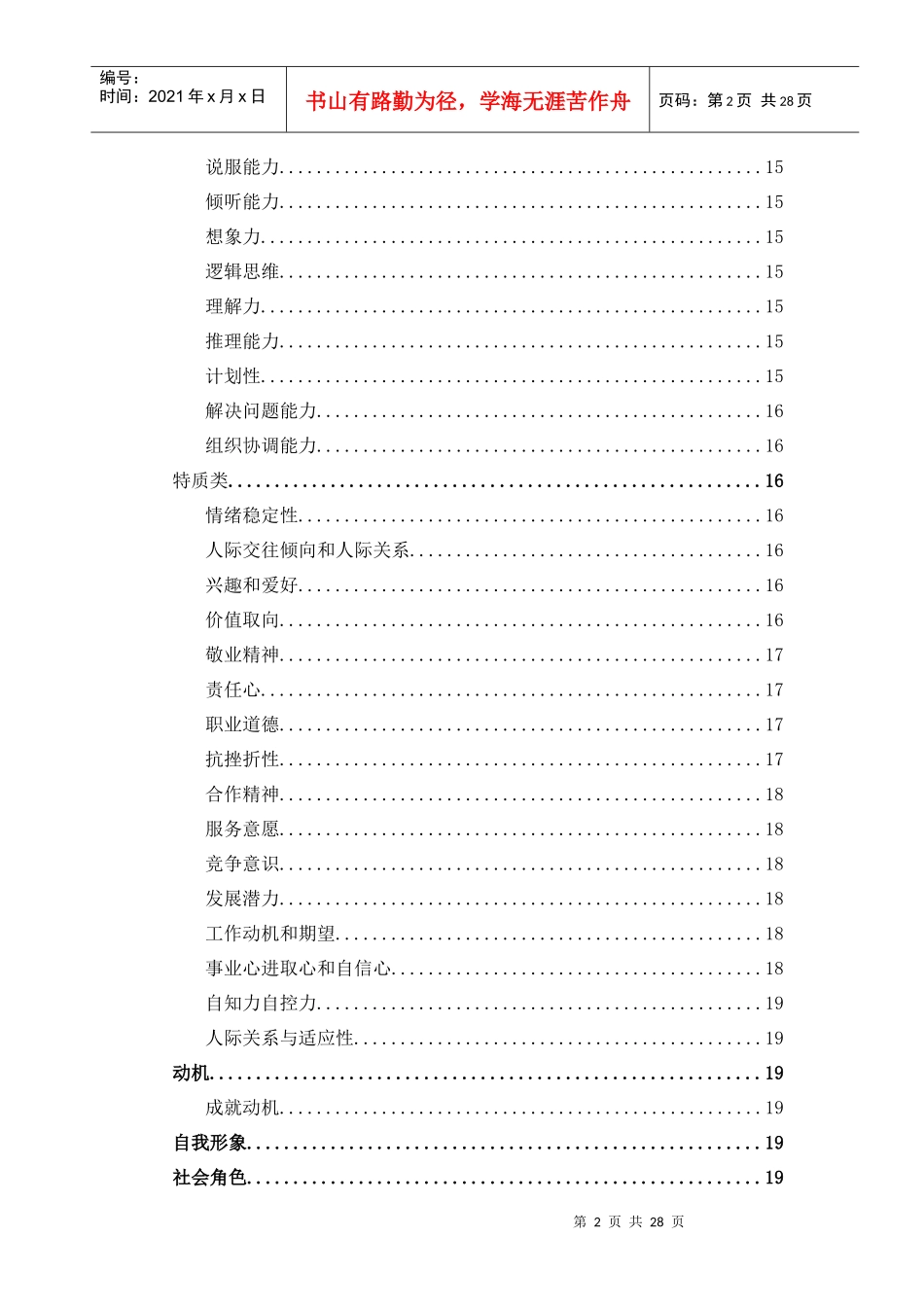 招聘实用手册(doc 29)_第2页