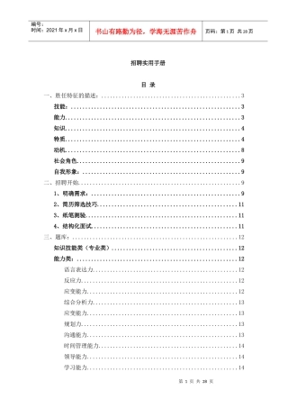 招聘实用手册(doc 29)