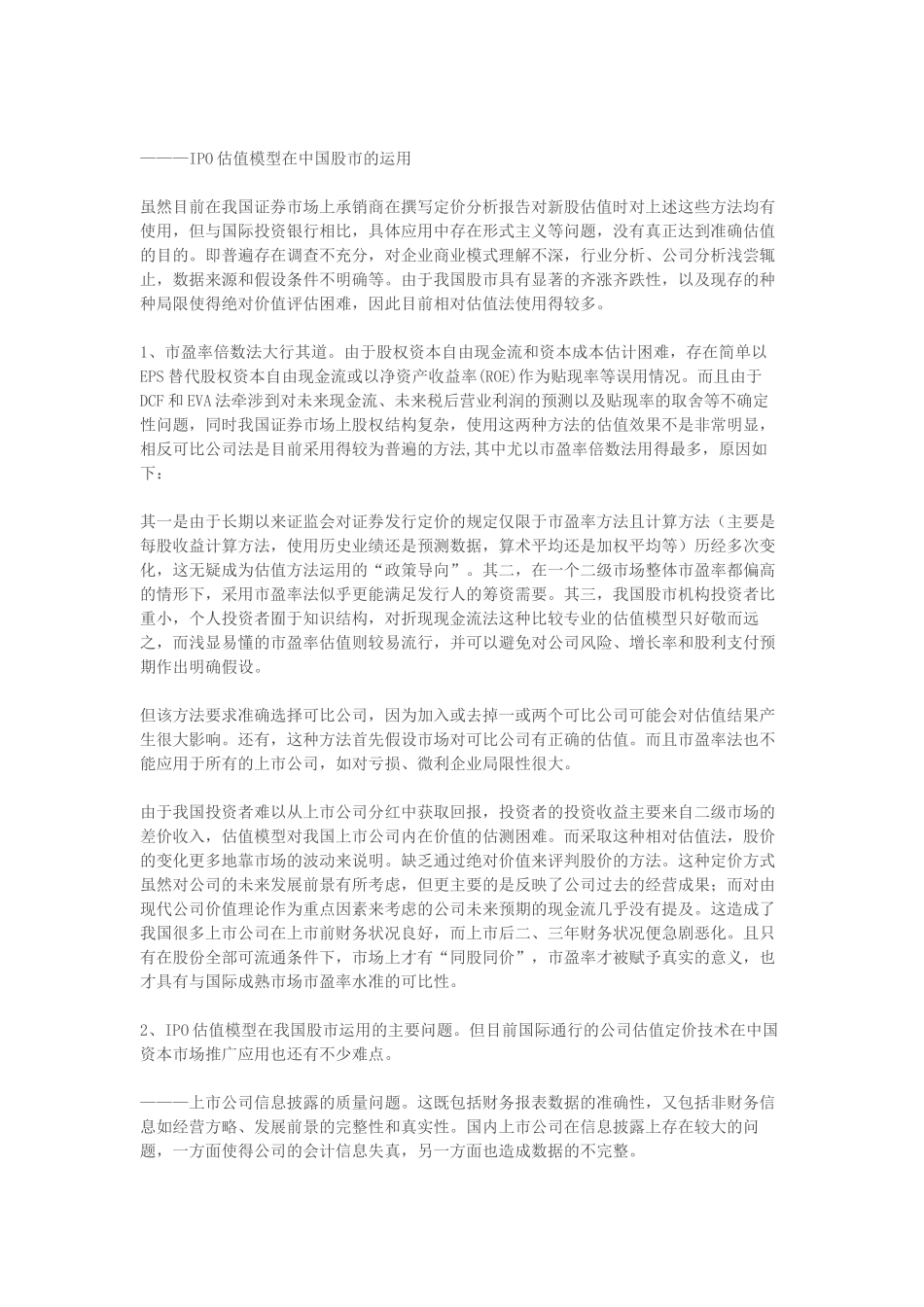IPO定价方式的国际考察与中国实践_第2页