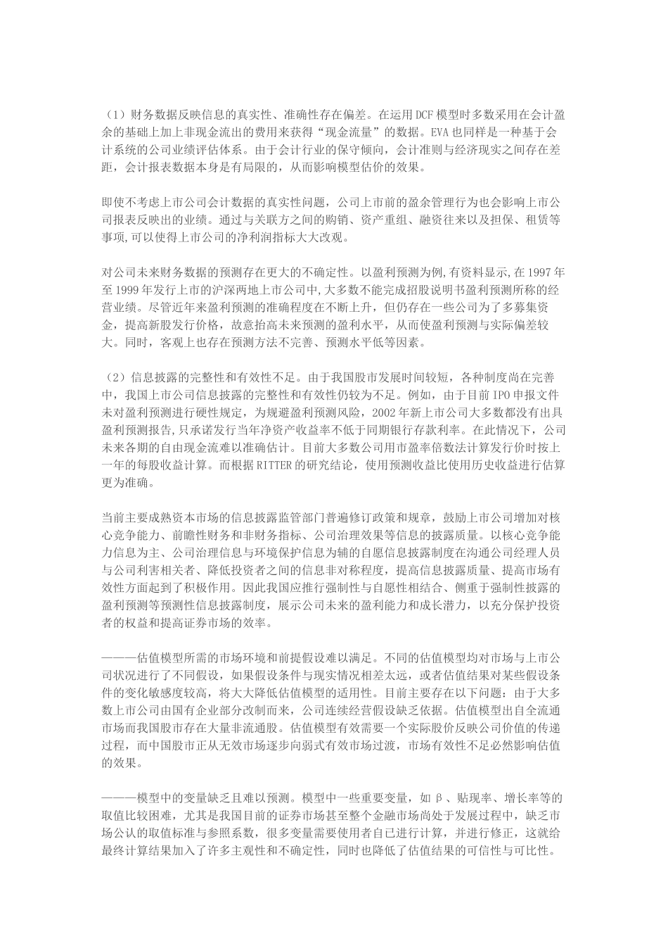 IPO定价方式的国际考察与中国实践_第3页