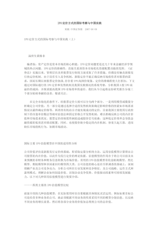 IPO定价方式的国际考察与中国实践