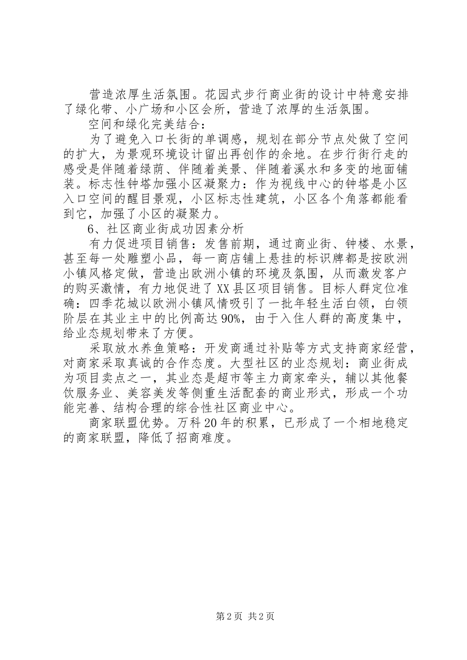 广州万科四季花城参观汇报 _第2页