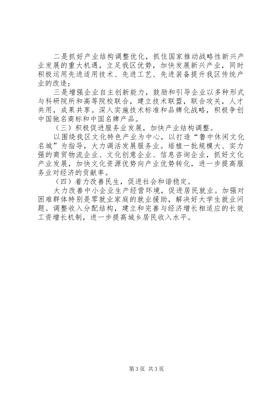 区统计局经济运行情况分析报告 _第3页