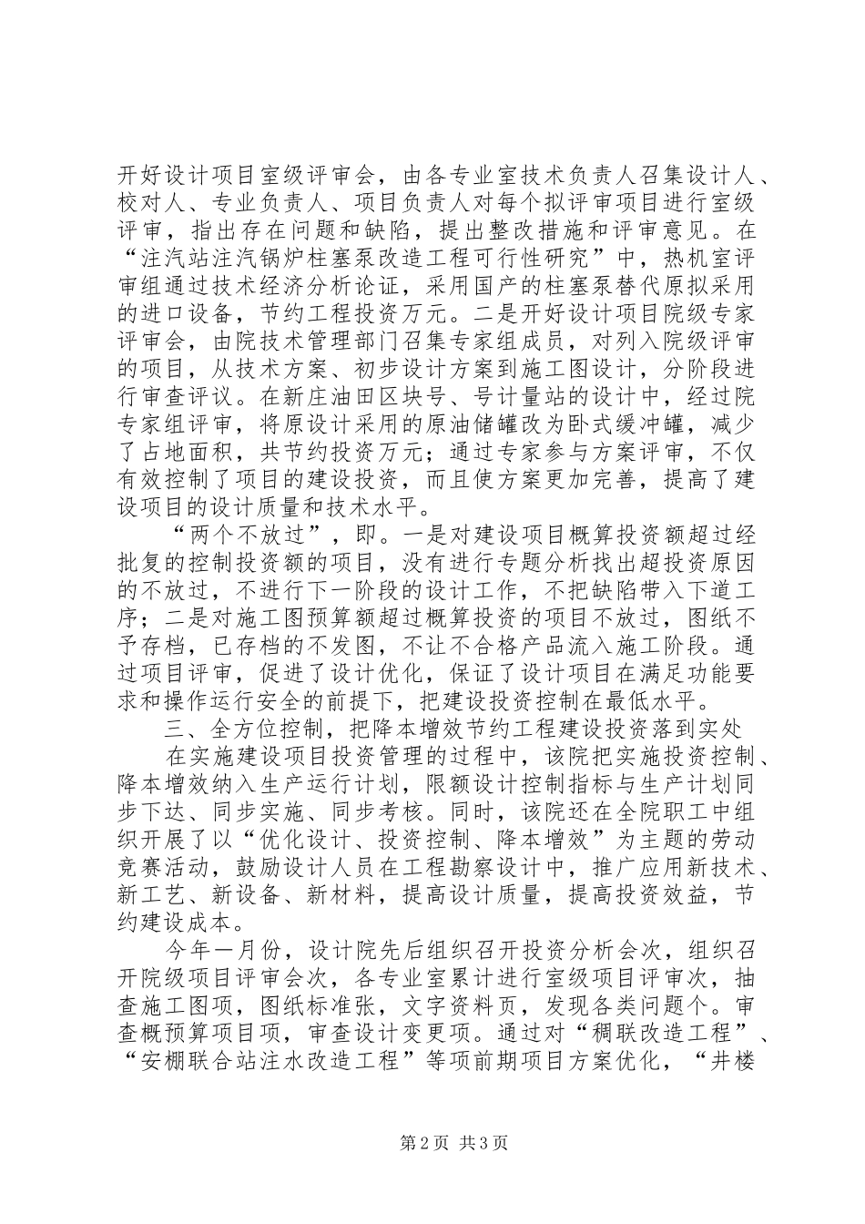 建设节约型企业工作汇报 _第2页