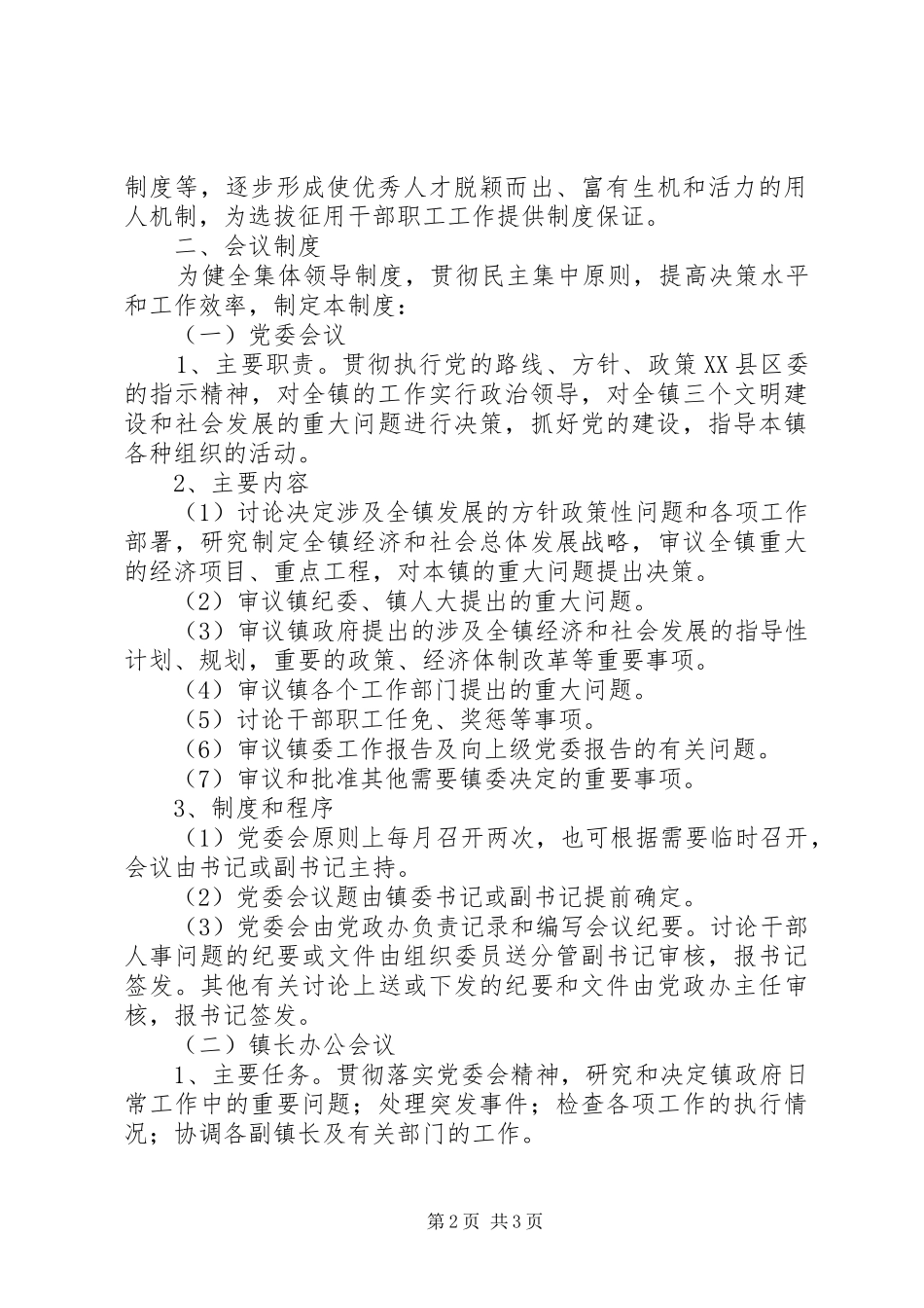 镇机关事务管理规章制度 (2)_第2页