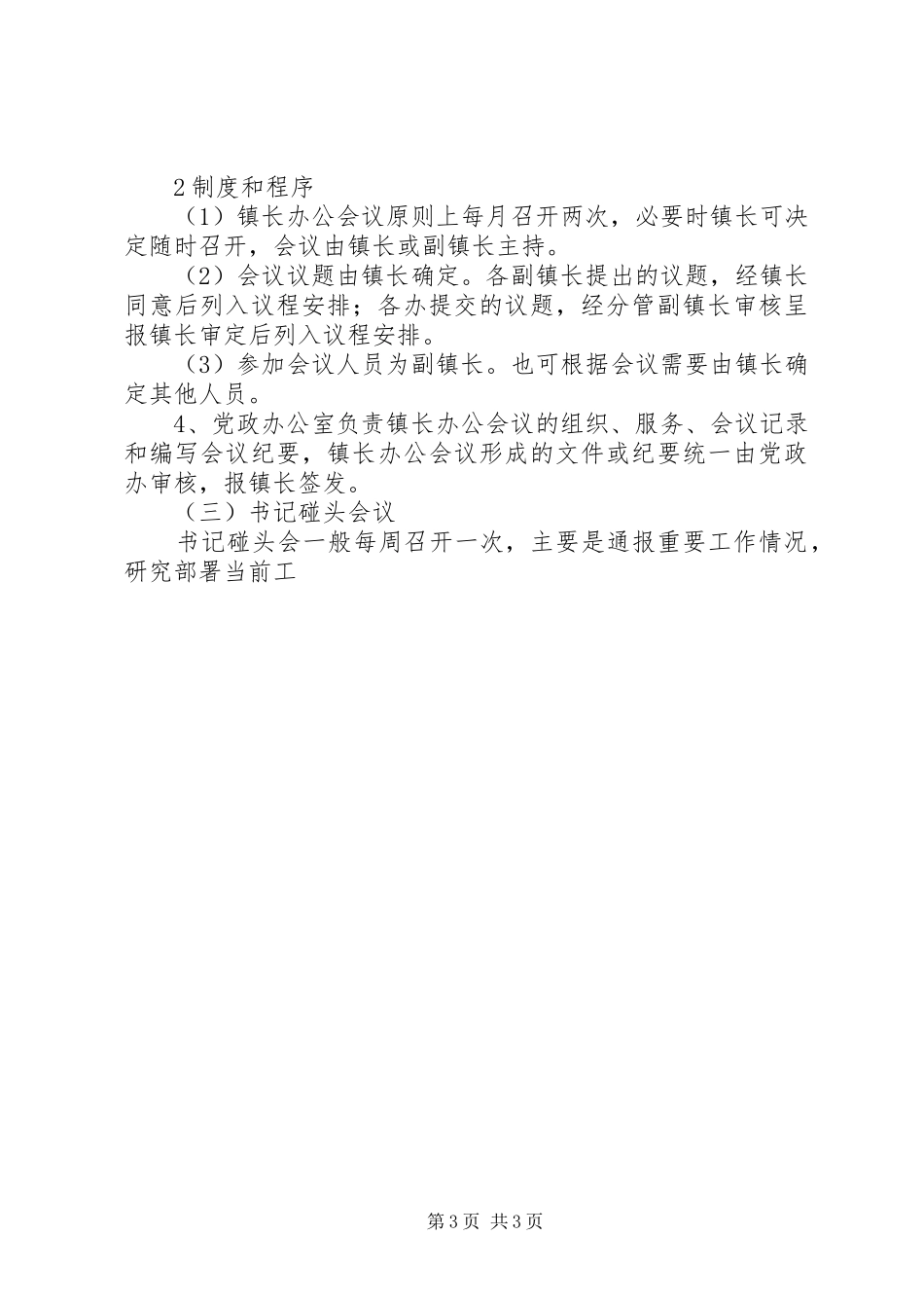 镇机关事务管理规章制度 (2)_第3页