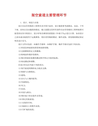 《安全管理》之架空索道主要管理环节 