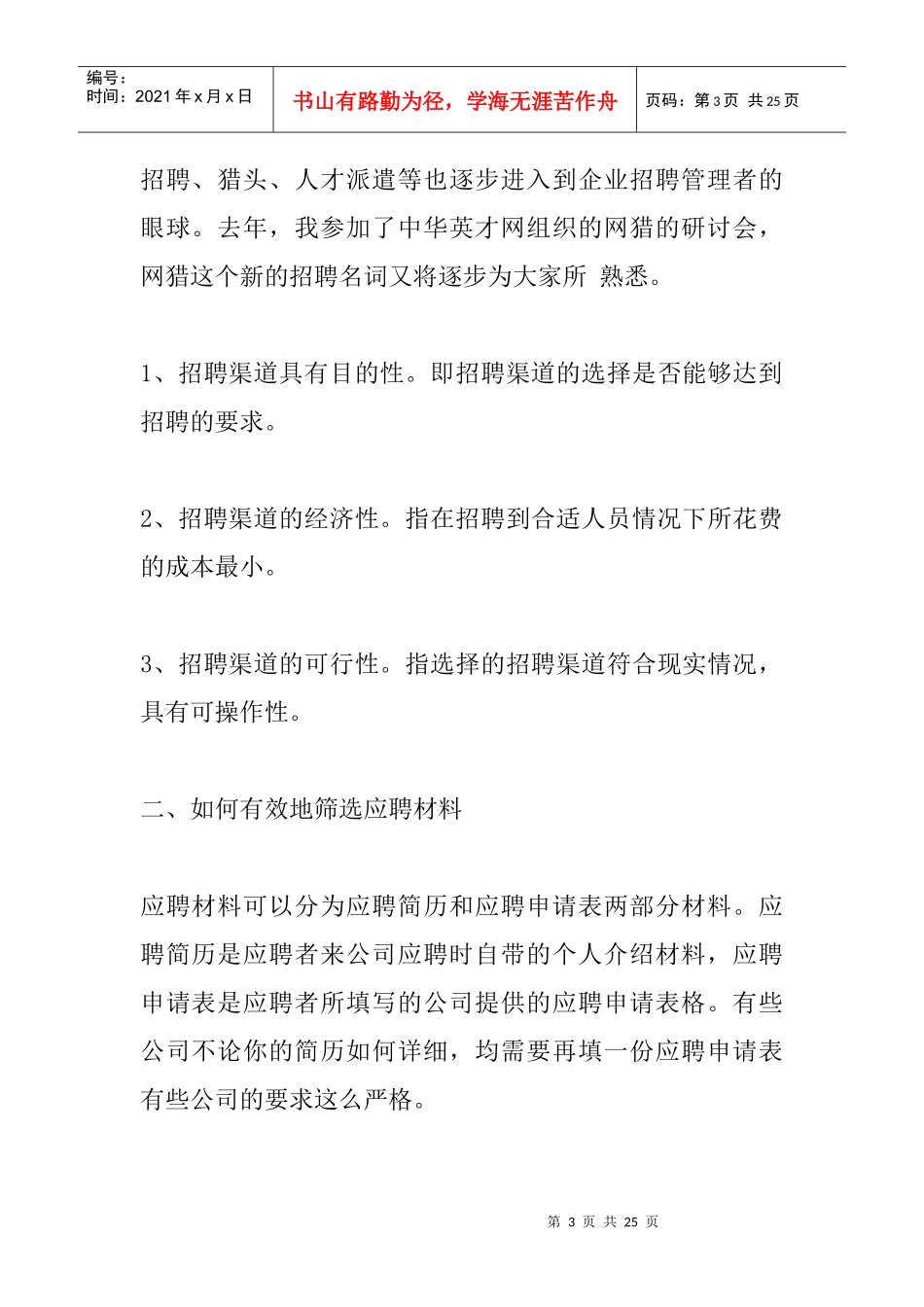 民企招聘管理培训_第3页