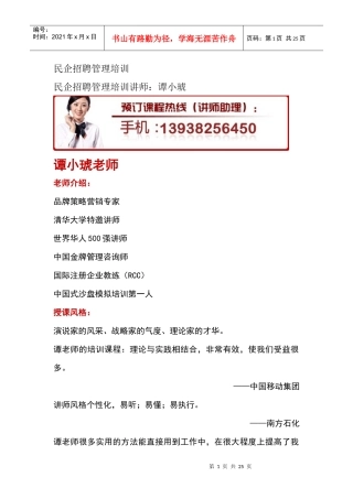 民企招聘管理培训