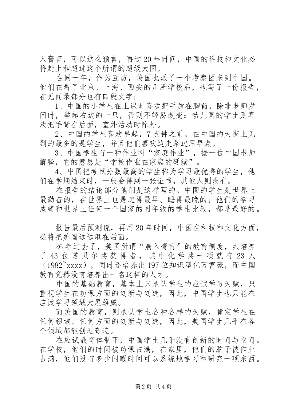 改革教育评价规章制度是教育改革关键_第2页