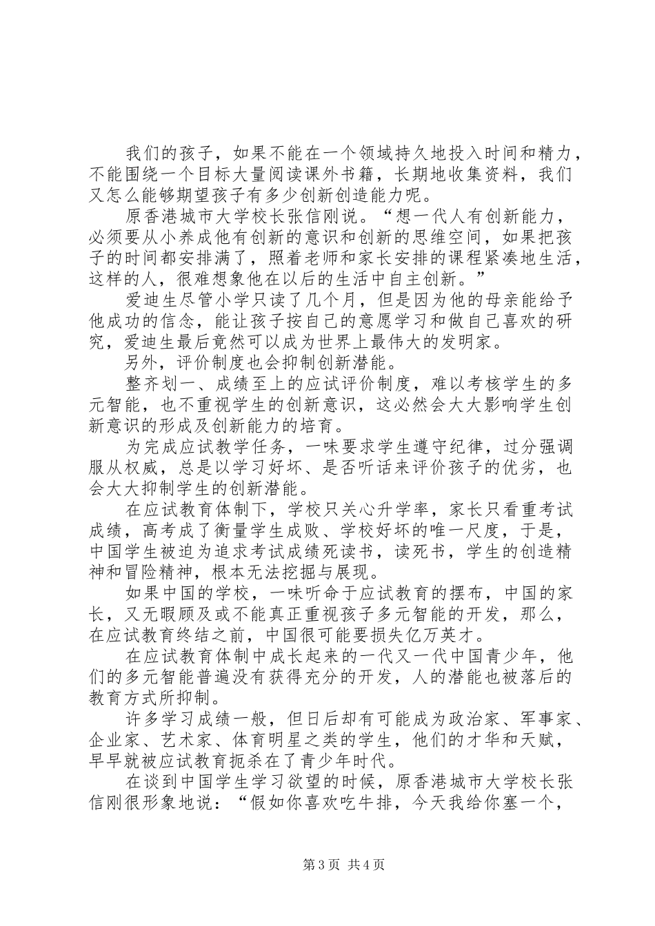 改革教育评价规章制度是教育改革关键_第3页