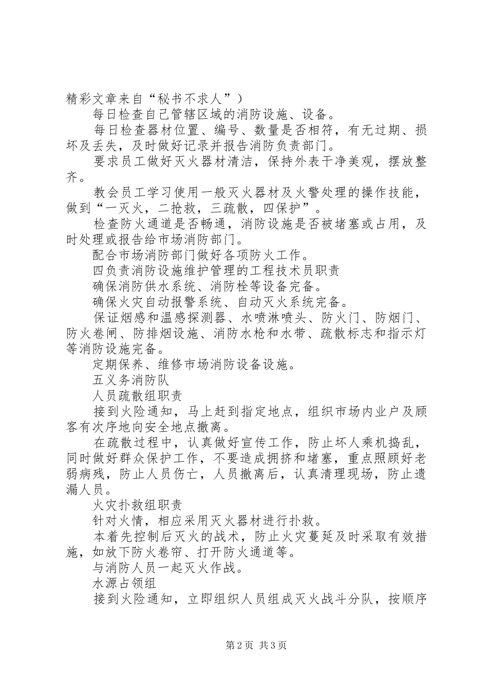 大厦消防工作规章制度 _第2页