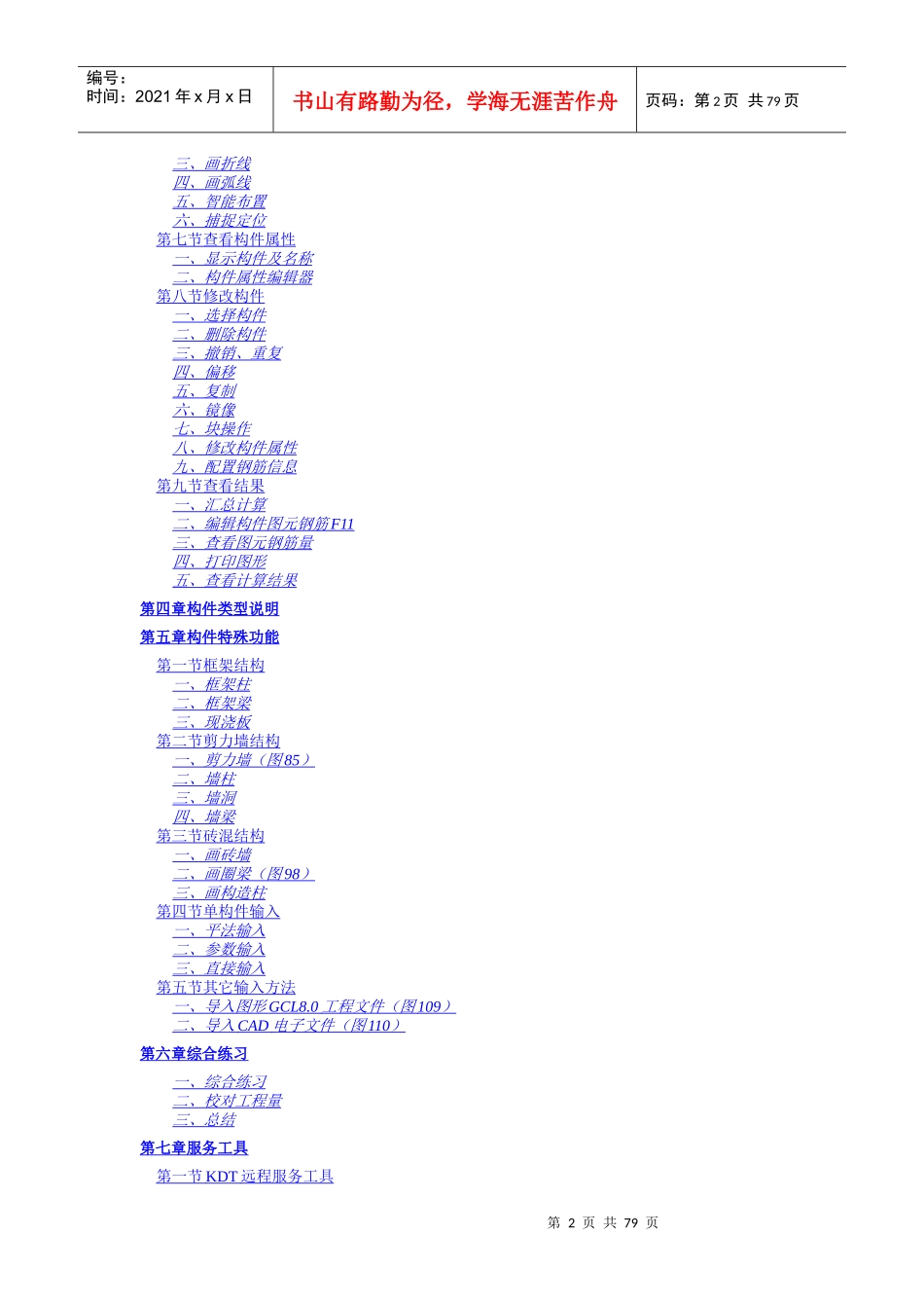 钢筋抽样软件基础培训教材_第2页