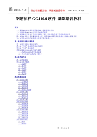 钢筋抽样软件基础培训教材