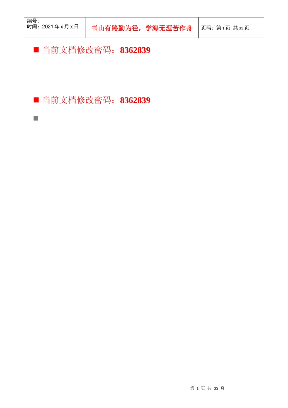 职业经理人怎样进行绩效管理_第1页