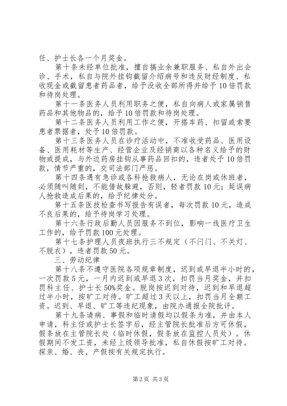 医院严明职业纪律规章制度_第2页
