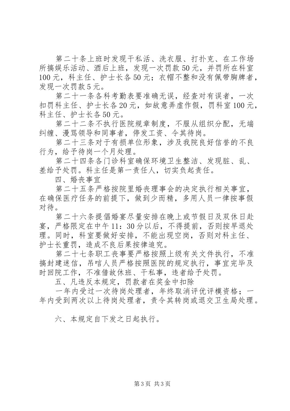 医院严明职业纪律规章制度_第3页