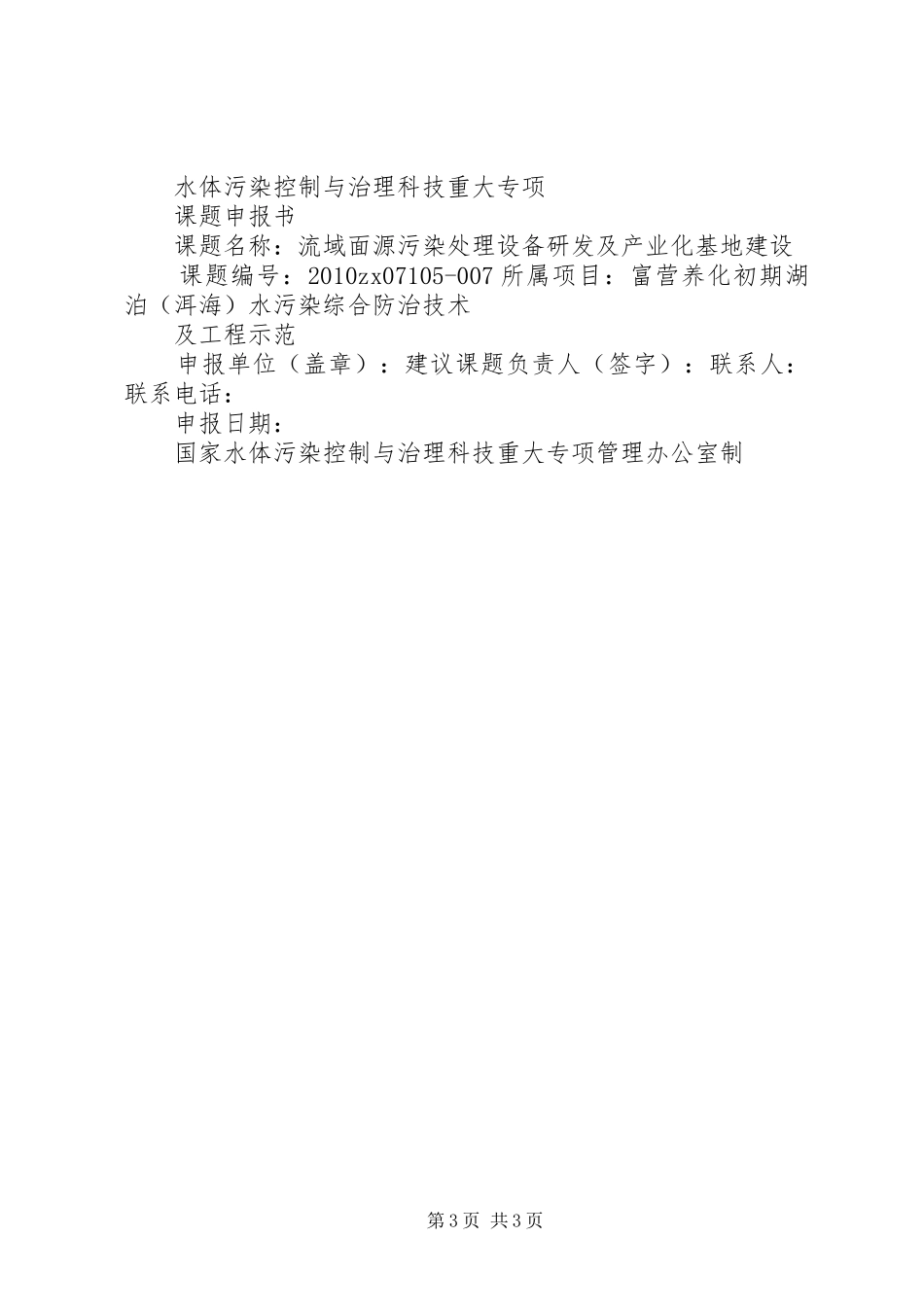 水专项课题申报书编制提纲与格式要求 _第3页