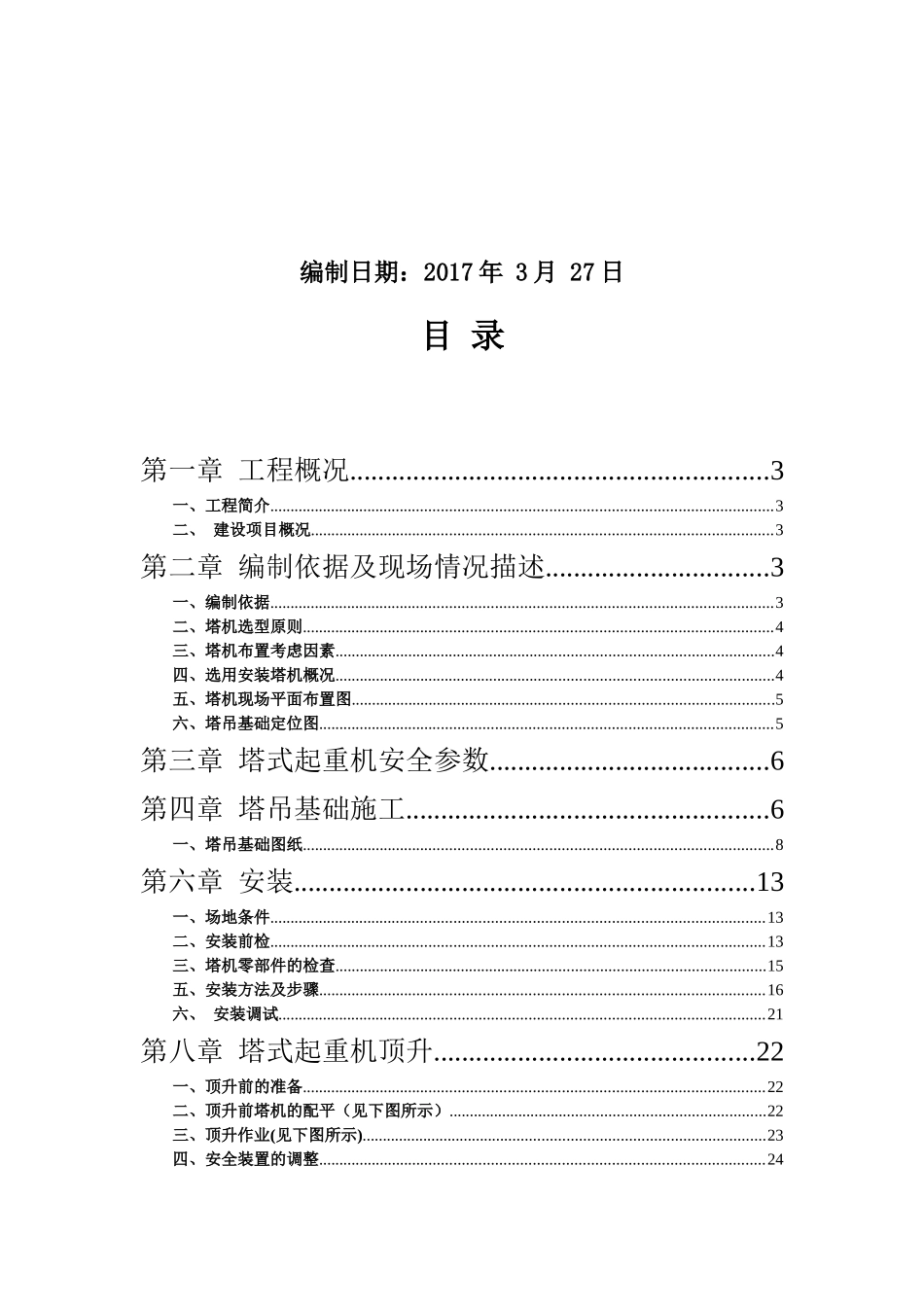 塔吊施工方案-2017710_第2页